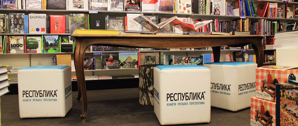 РЕСПУБЛИКА*: больше, чем книжный магазин