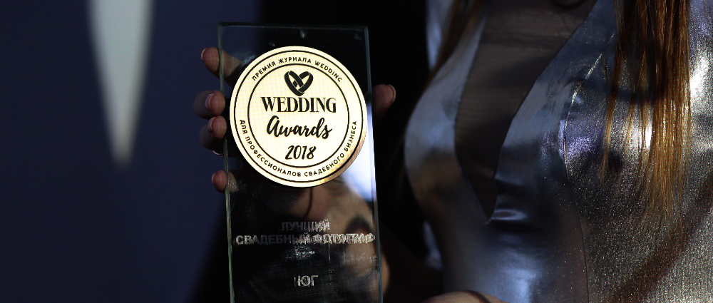 Победители WEDDING AWARDS 2018 Юг: лучшие из лучших
