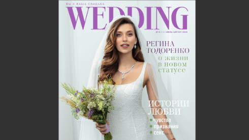 Регина Тодоренко о свадьбе