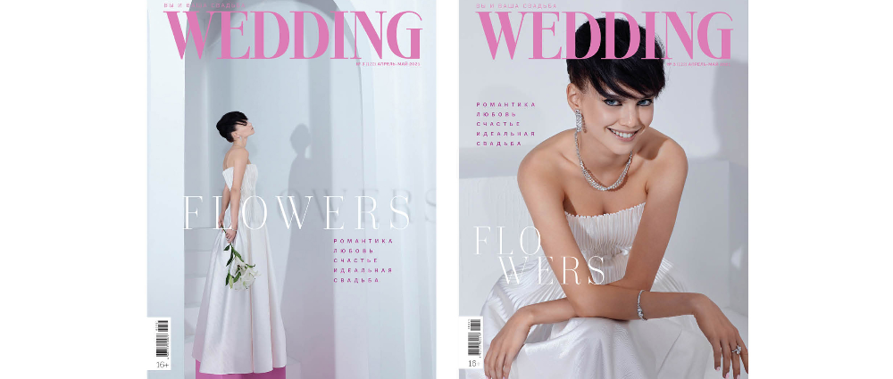 Новый номер журнала Wedding: с двумя обложками