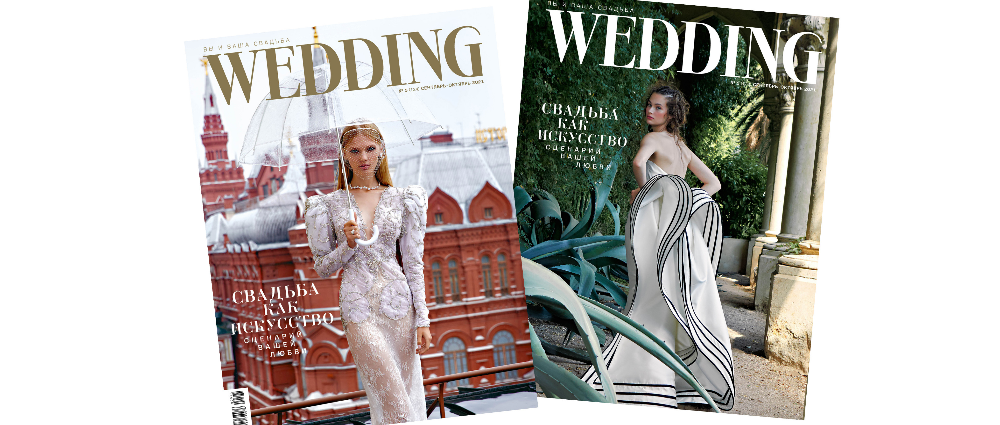 Новый номер журнала Wedding: уже в продаже
