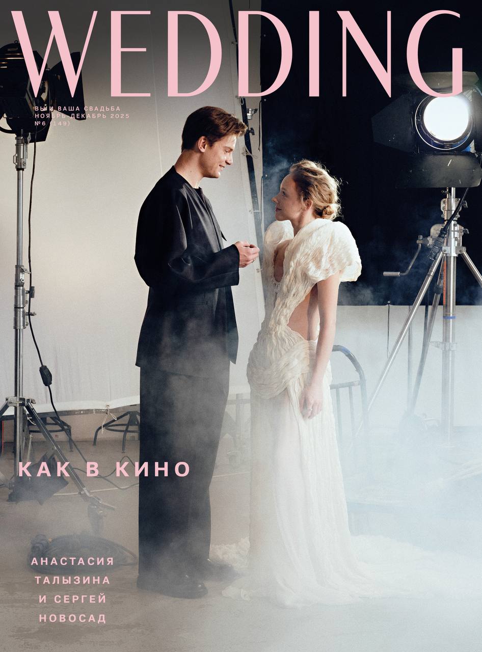 Вторая обложка кинономера Wedding ноябрь-декабрь. Фото: Артур Погосян